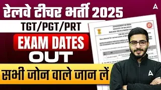 Railway Teacher Exam Date 2025 | RRB TGT/ PGt/ PRT Exam Dates Out | Railway Teacher Recruitment 2025
