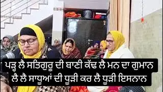 🙏🏻ਪੜ੍ਹ ਲੈ ਸਤਿਗੁਰੂ ਦੀ ਬਾਣੀ ਕੱਢ ਲੈ ਮਨ ਦਾ ਗੁਮਾਨ 🙏🏻ਚਾਲੀ ਮੁਕਤਿਆਂ ਨੂੰ ਸਮਰਪਿਤ🙏🏻#shabad#love#treval#trending