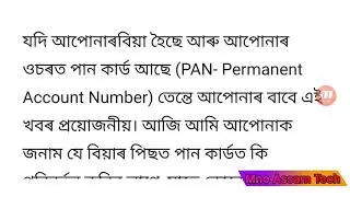 পান কাৰ্ড থকা মানুহৰ বাবে ২০২২ ৰ নতুন আইন কার্যকৰী কৰিলে কেন্দ্রীয় চৰকাৰে || @mnoassamtech8039