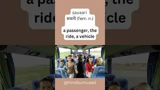 Hindi Word of the Day #52 | Learn Hindi vocabulary | Easy Hindi