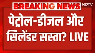 Budget 2026 LIVE : पेट्रोल-डीजल और सिलेंडर सस्ता? Nirmala Sitharaman | PM Modi | GST | Petrol Diesel