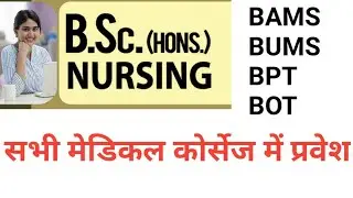 All medical nursing course admission starts 2020-21