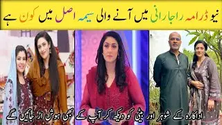 Raaja Rani Drama Episode 26 || Actress Seema Real Name And Family || #raajarani #salmazafar #humtv 