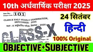 24 September 10th Hindi Viral Paper Half Yearly Exam 2025 || class 10 hindi original question paper
