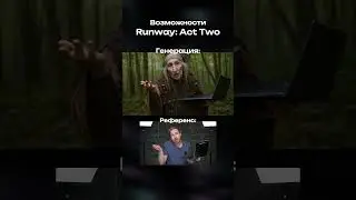 💥 RunWay: Act-Two &mdash; теперь в SYNTX