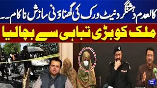 Major Disaster: Female Suic*de Bomber Arrested | Talal Chaudhry Statement | Dunya News