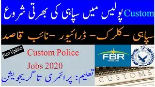 Custom police Jobs 2020 | pakistan Custom Police jobs