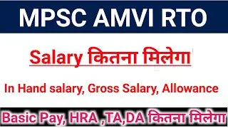MPSC AMVI RTO Salary |MPSC RTO Salary Slip|MPSC RTO Job Profile|#mpscamvirtosalary #mpscrtosalary