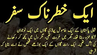 A True Story from Pakistan | Marriage, Poverty & Reality of Society | Live