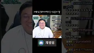 🔥재범임 - 입술의 말 [엠씨더맥스(M.C THE MAX)]🔥 (2023.8.19) #shorts