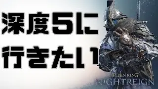 【ナイトレイン】最高深度４の夜渡り