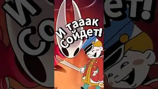 ГДЕ ВЫ БЫЛИ 8 ЛЕТ? #hollowknight #silksong #saltykov #инди #силксонг #teamcherry