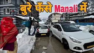 Manali Condition 😳 After snowfall || tourists stuck in traffic || heavy snowfall bad effect || 