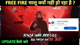 Version To Be Updated Soon Problem Free Fire | Free Fire New Update | FF New Update Problem