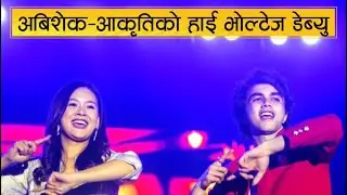KUMARI movie Trailer REVIEW: अबिशेक-आकृतिको हाई भोल्टेज डेब्यु