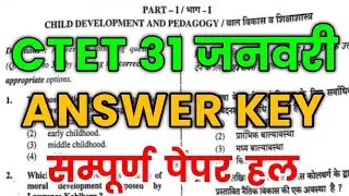 CTET Answer Key 31 January 2021 | CTET Hindi Answer Key Paper 1st | CTET 2021 Paper Solutions