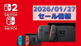 2026/01/27 Nintendo Switch sale 任天堂Switch セール情報