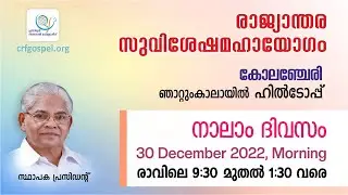 Christian Revival Fellowship, Central Convention 2022 - day 4 Morning
