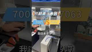 😱這不是錯覺！⚡同樣是飛利浦淨水器，差別竟然這麼大？一聽就懂 #生活鎖事 #飛利浦 #淨水器