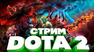 Dota 2 ПОСТАВЬ ЛАЙК И ПОДПИСКА