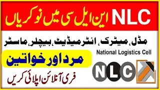 NLC jobs 2021 || National Logistics Cell NLC Jobs