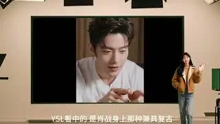 Listen to Xiao Zhan Discuss Skincare: When YSL's Night Queen Meets His &ldquo;Personal Tips,&rdquo; It's Heart
