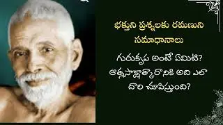 గురుకృప వలన ఆత్మసాక్షాత్కారం 