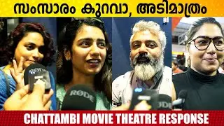Chattambi Theatre Response | Sreenath Bhasi | Grace Antony