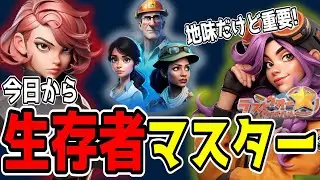 【ラストウォー】オススメ生存者や強化優先など解説✨これさえ見れば丸わかり！