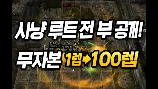 [란온라인]무자본으로 1렙부터 100렙까지! 초보자 완벽 가이드 🔥