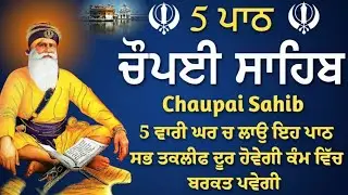 Chaupai Sahib  || Chaupai Sahib Nitnem Path || chaupai sahib path ||  Chaupai Sahib 5 Path