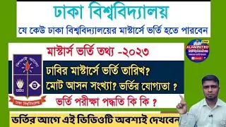 ঢাবির মাস্টার্সে শিক্ষার্থীরা ভর্তি হবেন যেভাবে Du Masters Admission News2023  Dhaka University