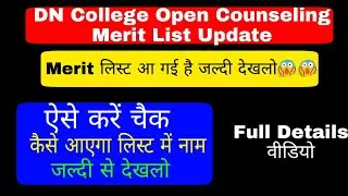 DN College Hissar Open Counselling Merit List Update 2020 ll Online Admission Portal ll Update