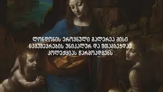 Event Cinema - ლეონარდო - 9 იანვარი