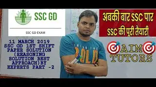 SSC GD 2021 (11 MARCH 2019 1ST SHIFT PAPER ) PART -2_ FULL SOLUTION OF REASONING _BEST  EXPLANATION