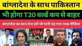 Pakistani Media Crying Ban & Pak Out T20 WC 2026 | Icc Vs Bcb & Pcb | Pakistani Media |