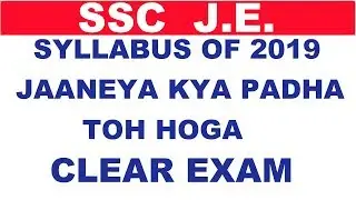 SSC JE Syllabus 2019 Full Details for MECHANICAL SUBJECT OF TOM (PART 1)