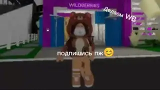 роблокс. Подпишись и поставь лайк👍 пожалуйста♥