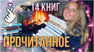 ШИКАРНОЕ ПРОЧИТАННОЕ ЗА ДВА МЕСЯЦА🔥И две бесячие книги❌