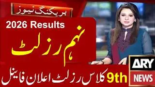 9th Class Result Announced 2026 Punjab Boards | Class 9 Result Check Online | 9th Result 2026