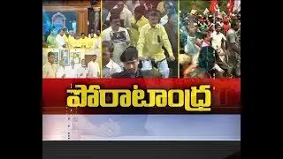 TDP MPs Protest Inside Lok Sabha | Demanding AP Special Status