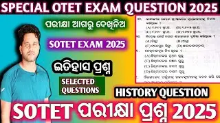 OTET 2025 || Special OTET || OTET Paper 1 & 2 || SOTET History Question || Social Science Question 🤎