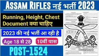 Assam Rifles New Vacancy 2023 I Assam Rifles New Recruitment 2022, Assam Rifles Vacancy Online Apply