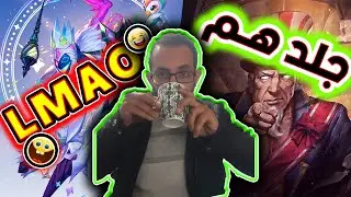 داماج خرافي لول 2026💥- اقوى💯 URF league 2025 😂