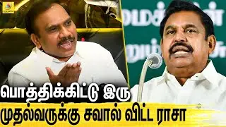 ஸ்டாலின் மேல FIR போடுங்க  |  A Raja Angry Speech Against CM Edappadi Palanisamy | MK Stalin