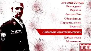 TURBODROM - Любовь не может быть грехом (Album player)