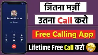 अब Lifetime तक Free Calling करो। 🤩 || Free Calling App || Free International Calling App
