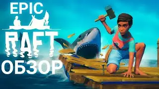 Epic Raft Обзор(Gameplay)