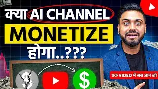 क्या Ai Voice Monetize होगा | Ai Voice Monetization Update | AI Voices Monetized on YouTube In 2025