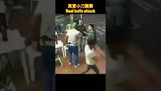 Always assume the enemy is armed! #shorts #tutorial #streetfight #martialarts #kungfu #selfdefense